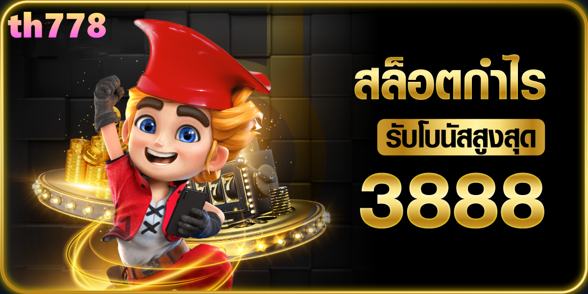 โค้ด เครดิตฟรี อเวจี 888