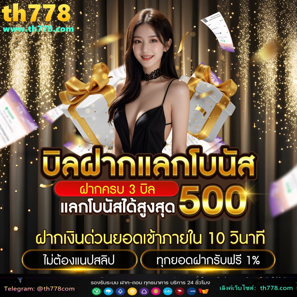 เครดิตฟรี 108 ไม่ต้องฝาก ไม่ต้องแชร์